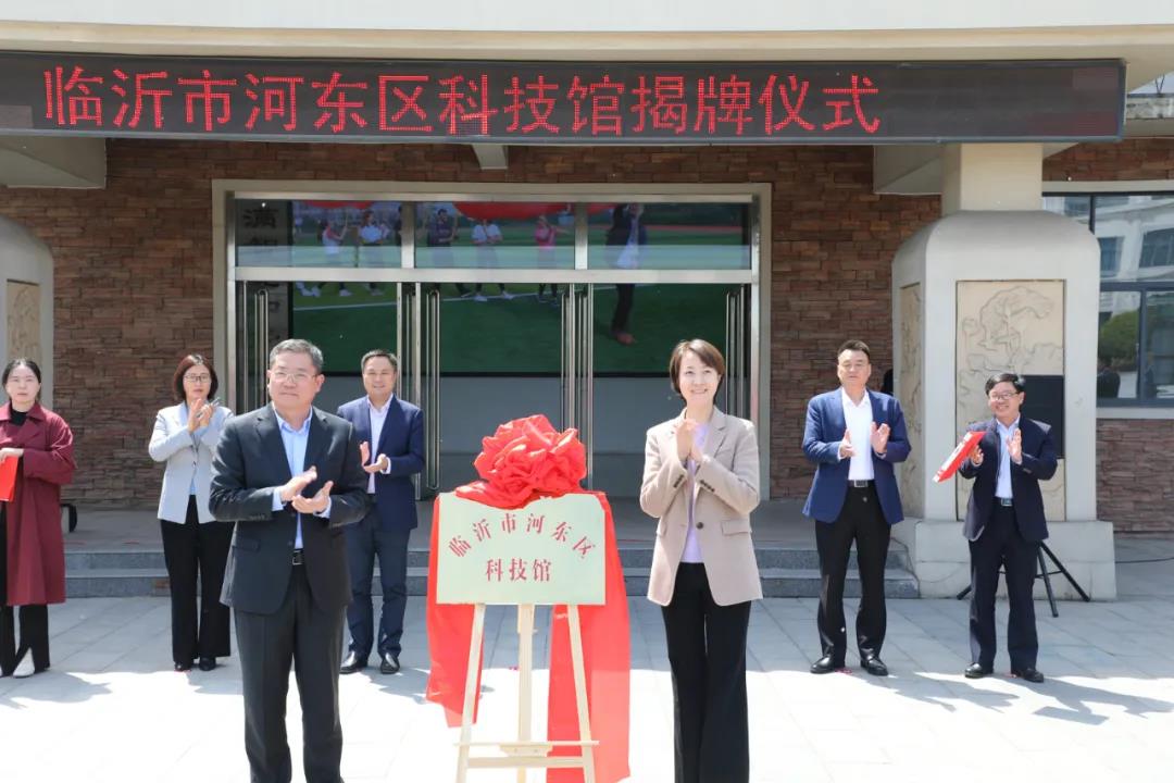 临沂市河东区科技馆落户基地