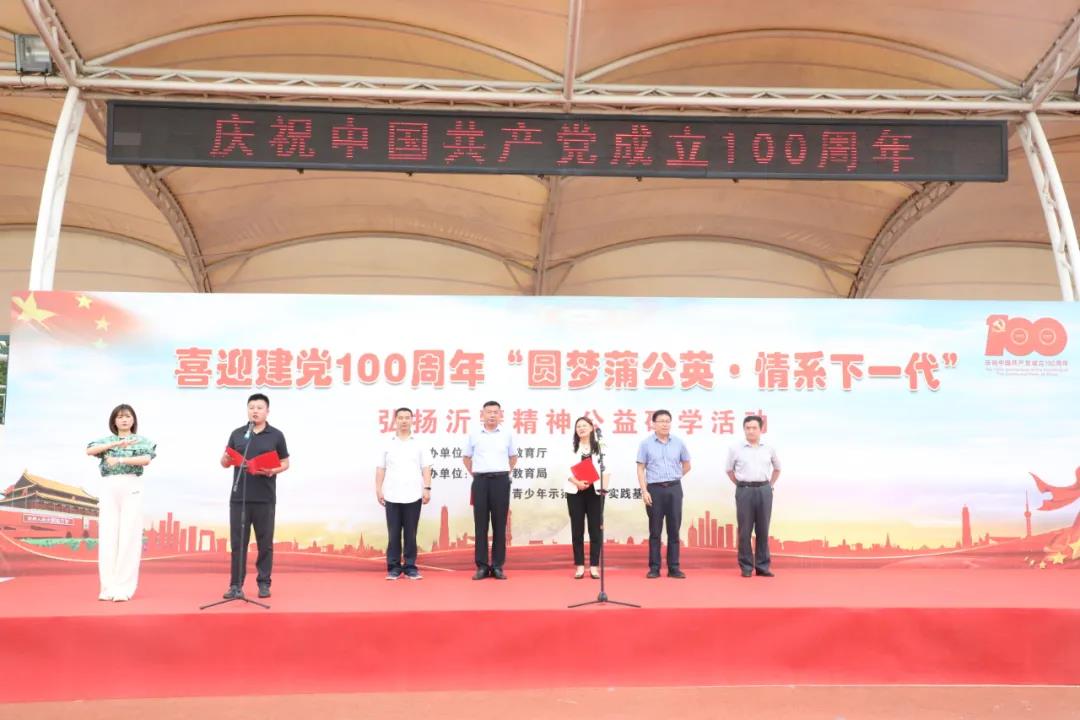 弘扬红色沂蒙精神公益研学活动顺利启动