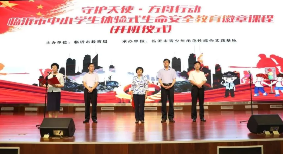 中小学生体验式生命教育徽章课程在基地启动